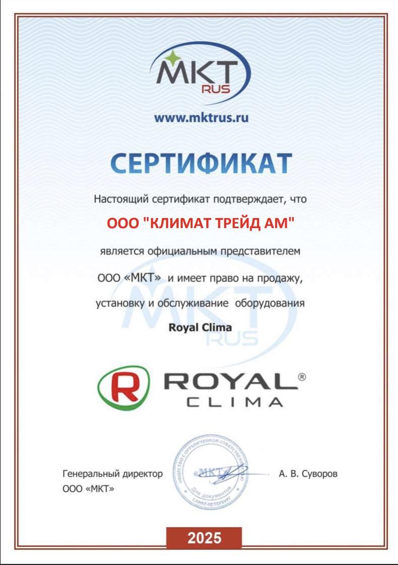Сертификат дилера Royal Clima